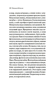 Ezera elpa