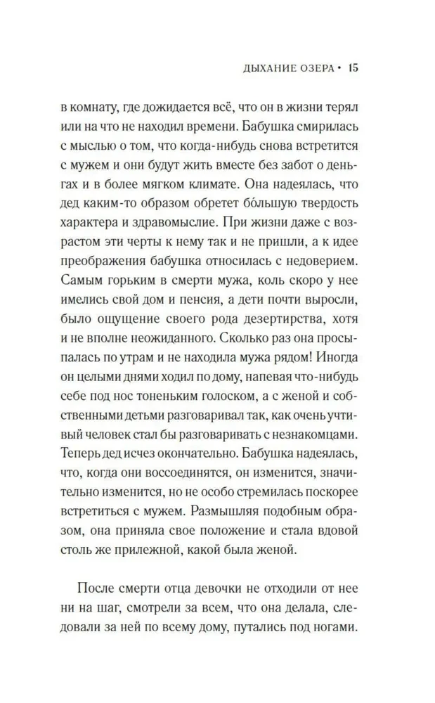 Ezera elpa