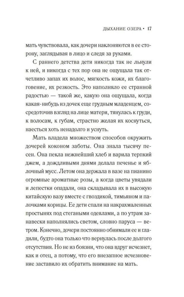 Ezera elpa