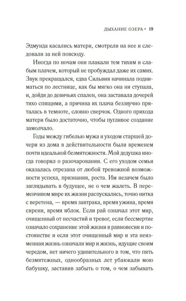 Ezera elpa