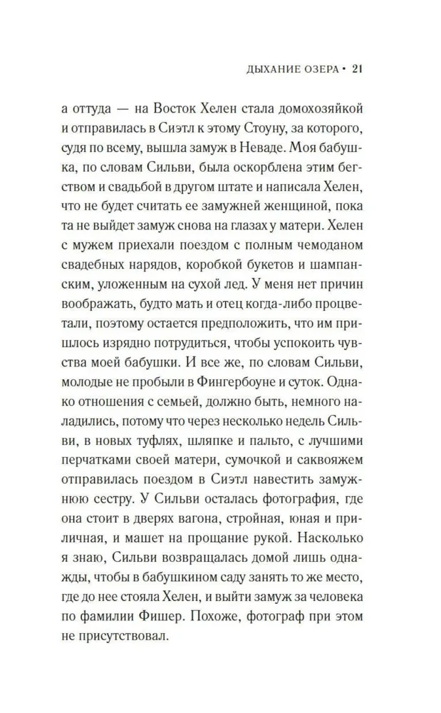 Ezera elpa