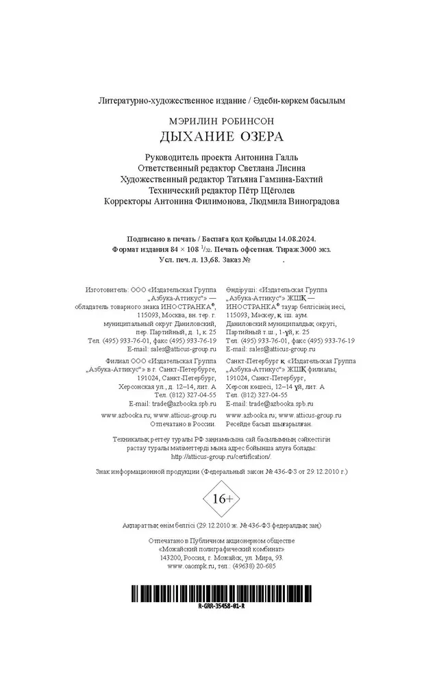 Ezera elpa