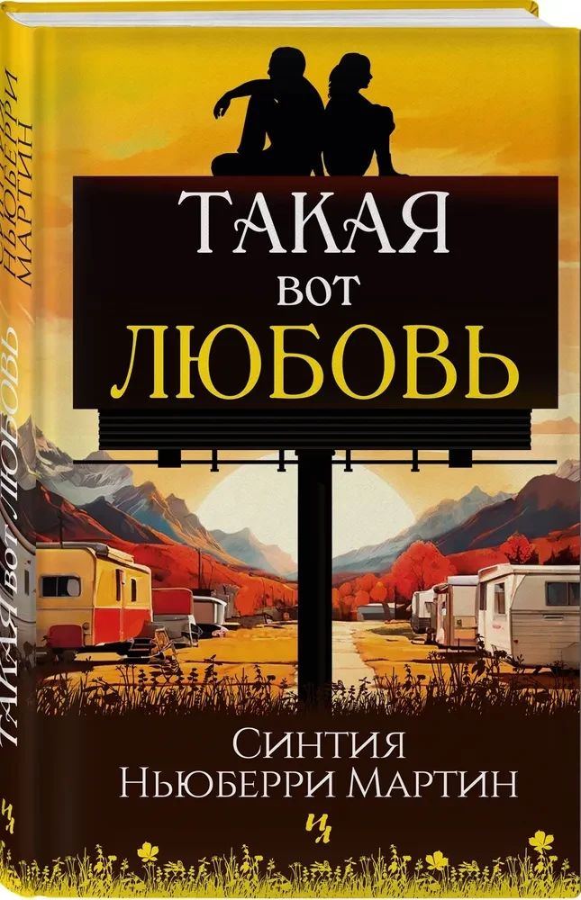Tāda mīlestība