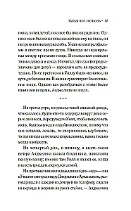 Tāda mīlestība