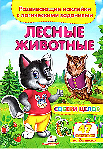 Лесные животные