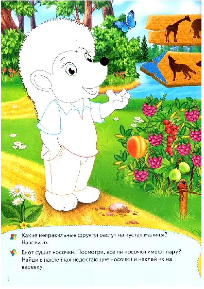Лесные животные