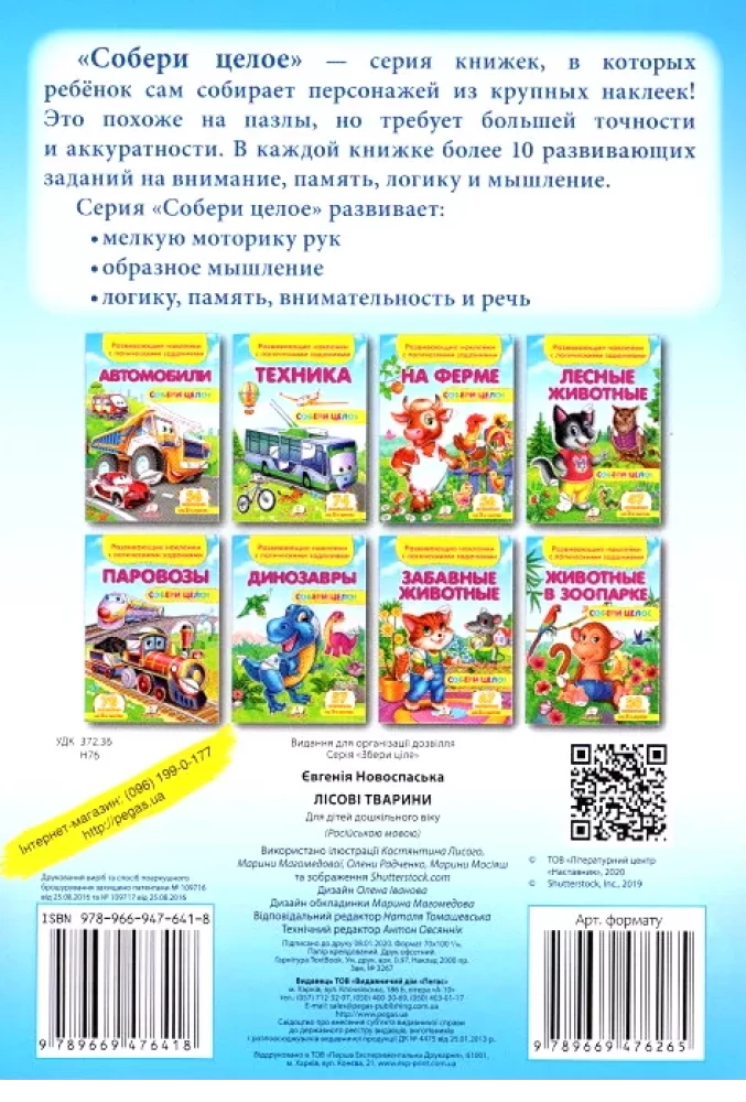 Лесные животные