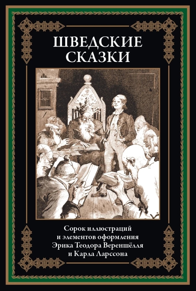 Zviedru pasakas