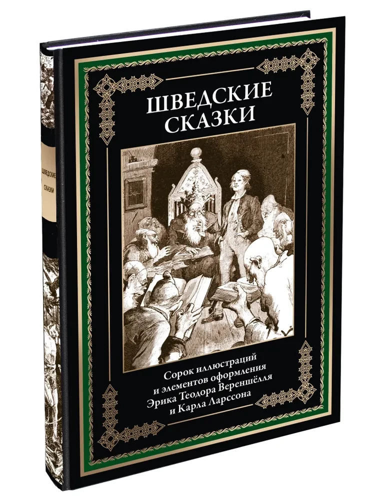 Zviedru pasakas