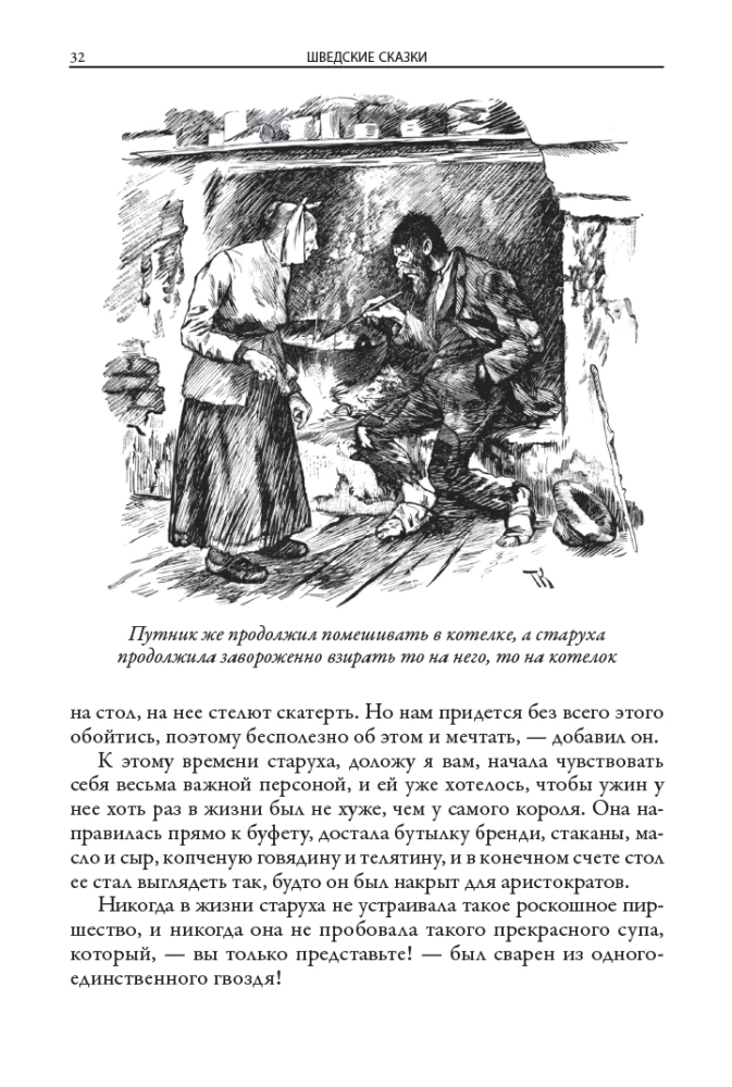 Zviedru pasakas