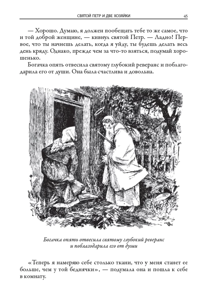 Zviedru pasakas