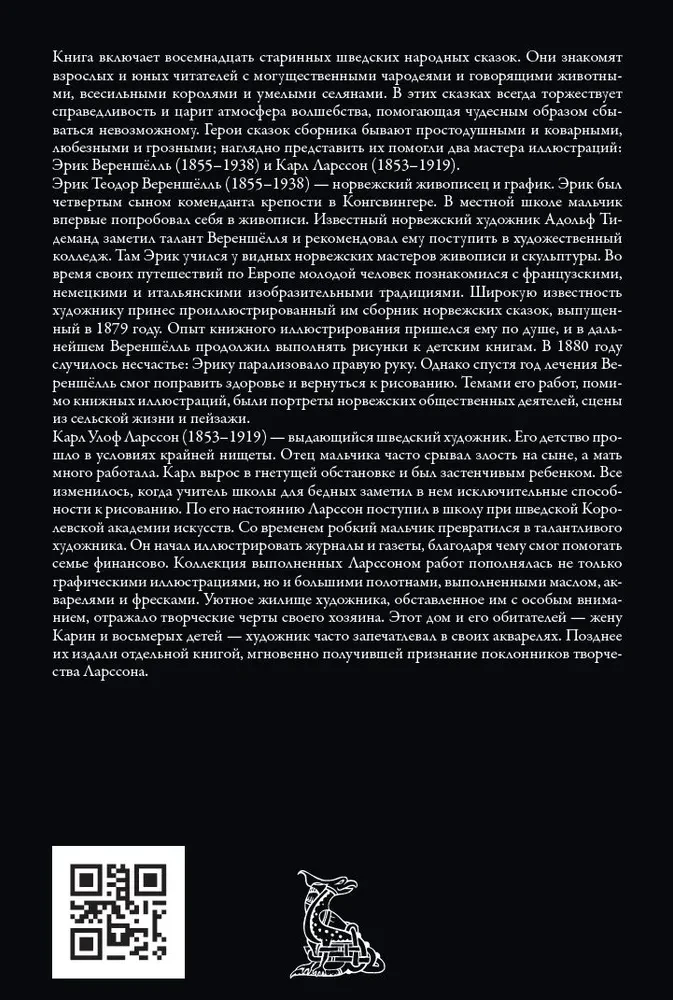 Zviedru pasakas