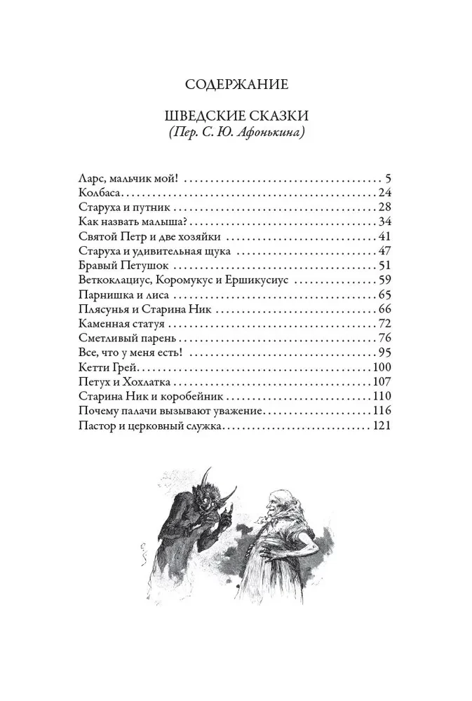 Zviedru pasakas