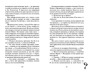 Поклонник