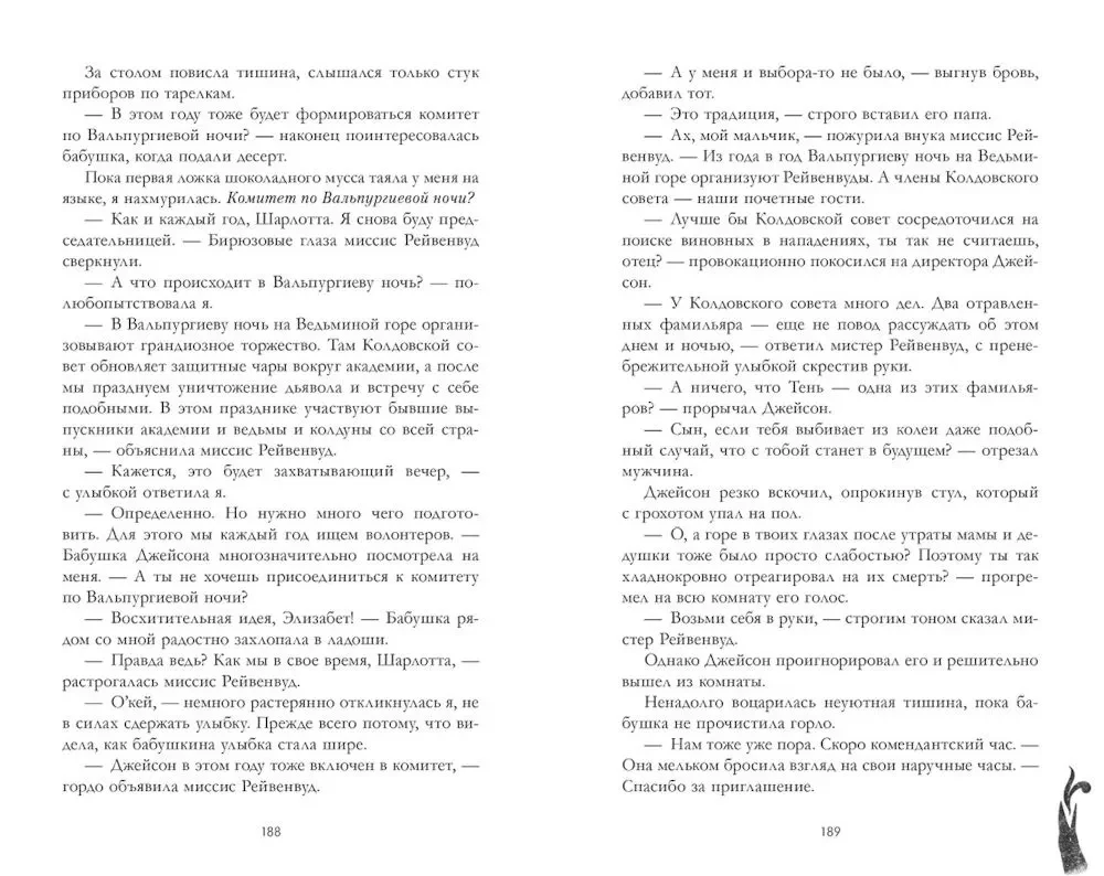 Академия Рейвенхолл. Тайная магия