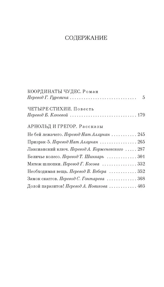 Brīnumu koordinātes