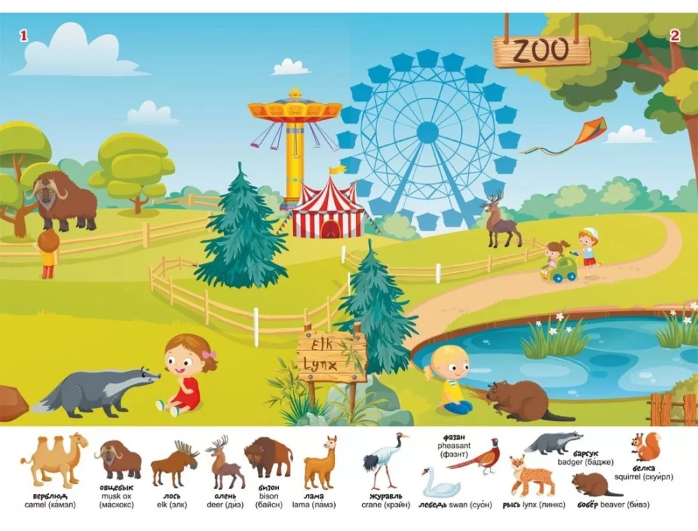 Pirmais vimmelbuks ar uzlīmēm. Zoodārzs