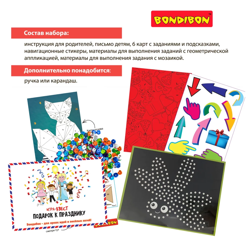 Galda spēle-kvests - Dāvanas svētkiem