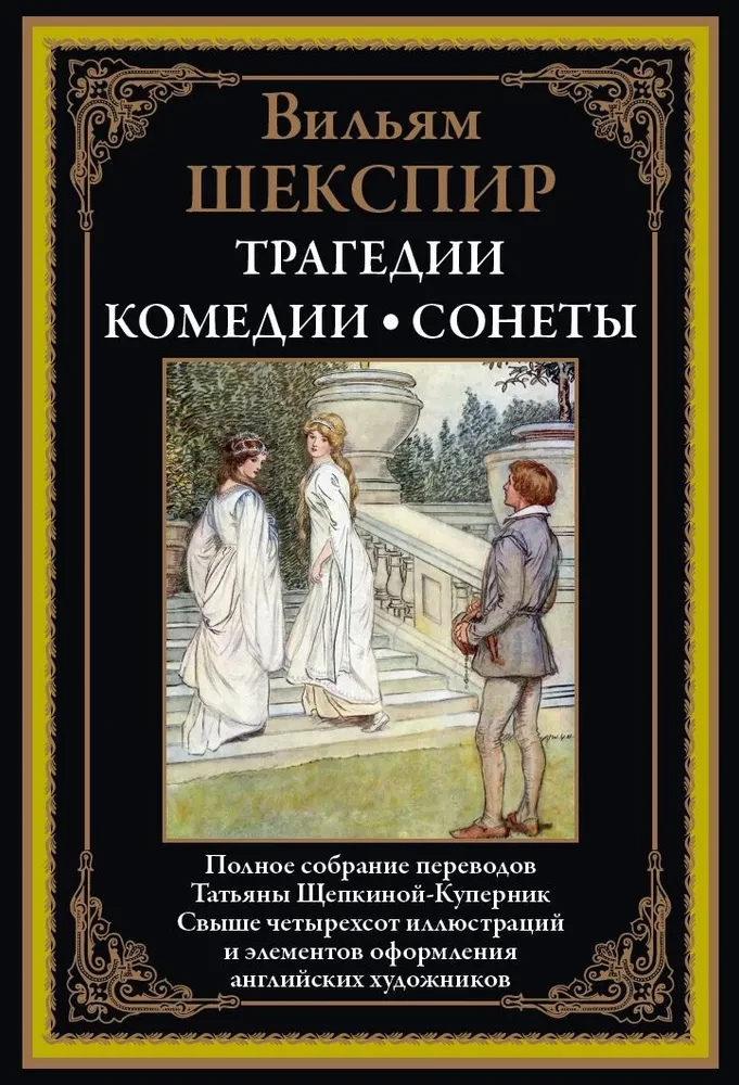Traģēdijas. Komēdijas. Soneti