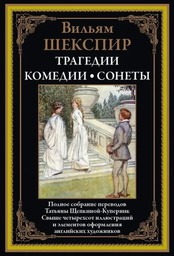 Traģēdijas. Komēdijas. Soneti