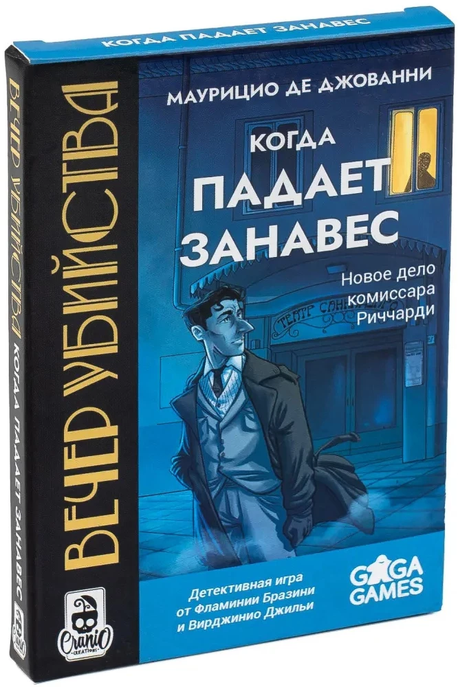 Galda spēle - Slepkavības vakars. Kad krīt aizkars