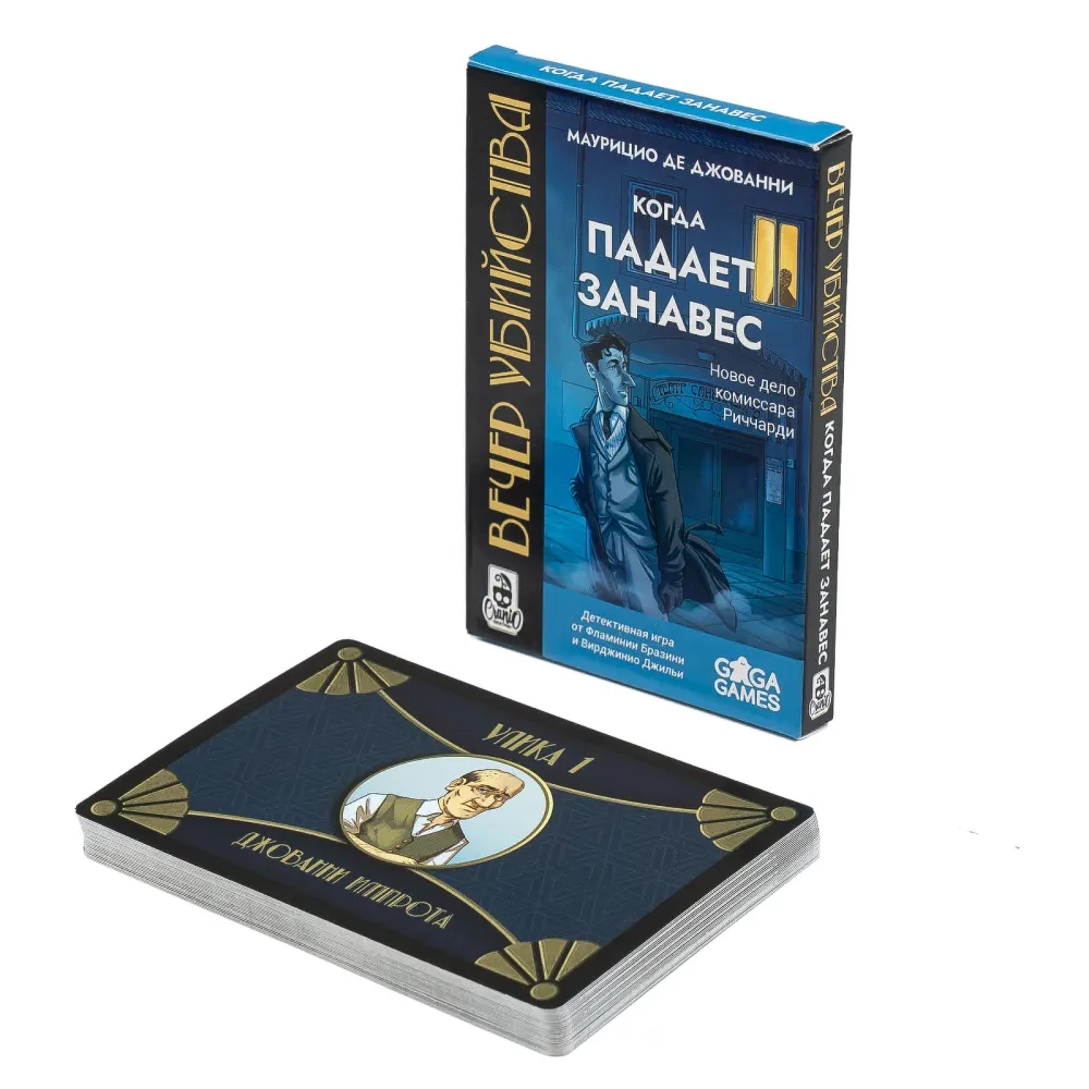 Galda spēle - Slepkavības vakars. Kad krīt aizkars