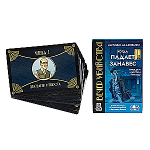 Galda spēle - Slepkavības vakars. Kad krīt aizkars