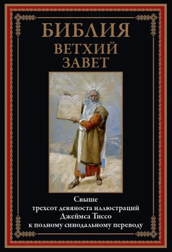 Bībele. Vecā derība