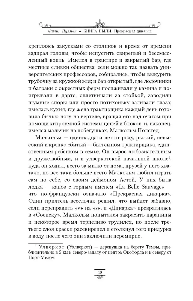 Книга Пыли. Прекрасная дикарка