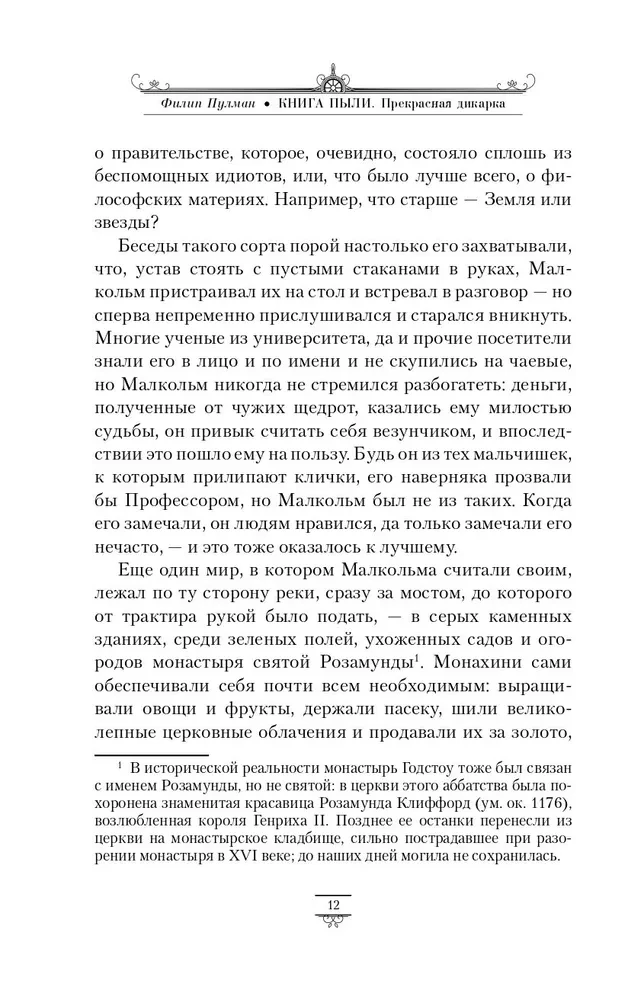 Книга Пыли. Прекрасная дикарка