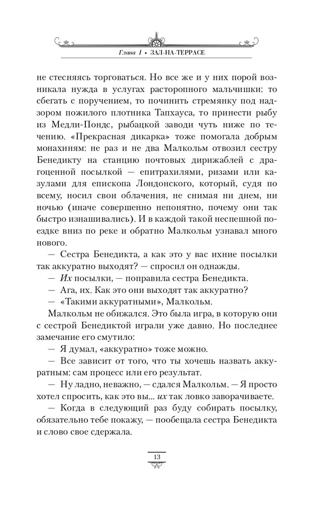 Книга Пыли. Прекрасная дикарка