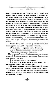 Книга Пыли. Прекрасная дикарка