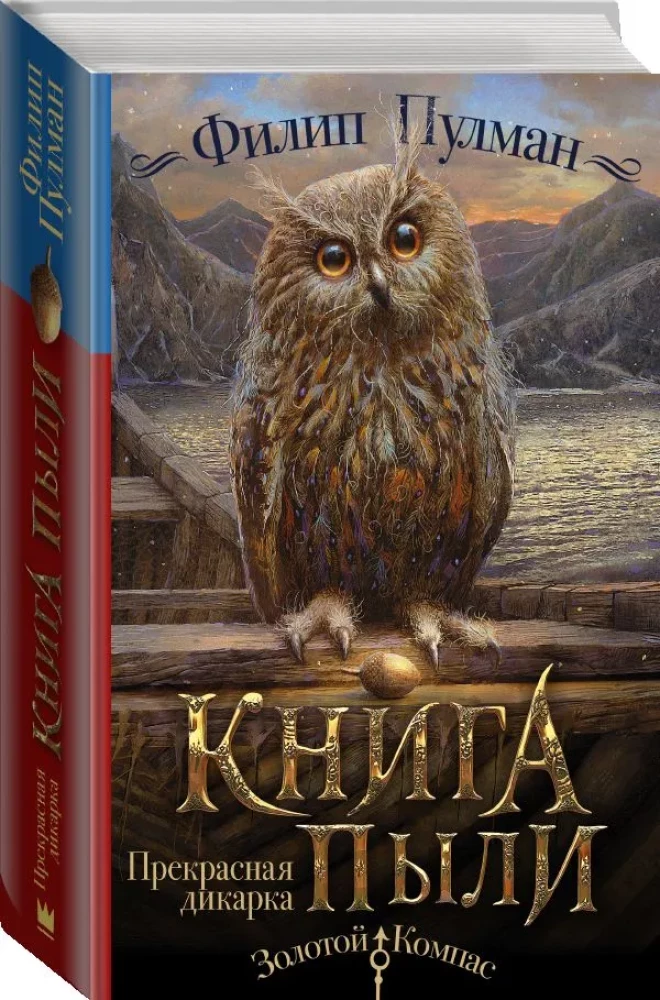 Книга Пыли. Прекрасная дикарка