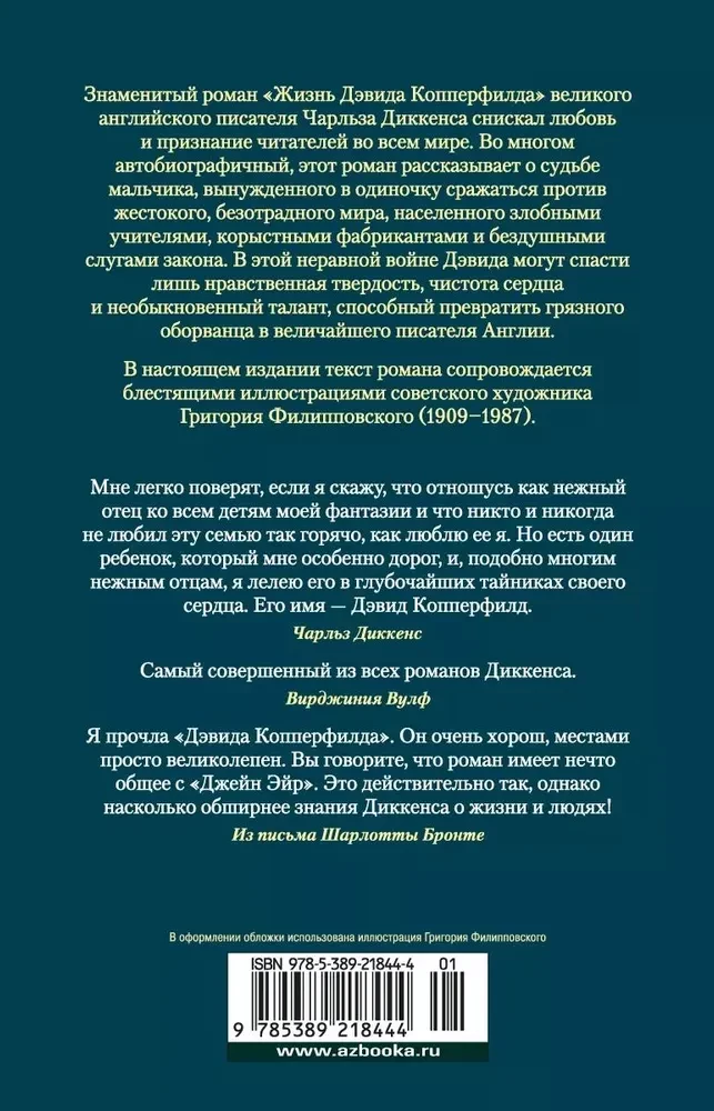 Dāvida Koperfīlda dzīve