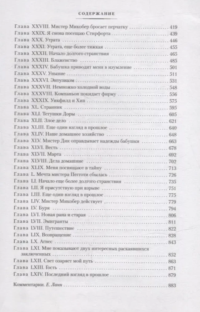 Dāvida Koperfīlda dzīve