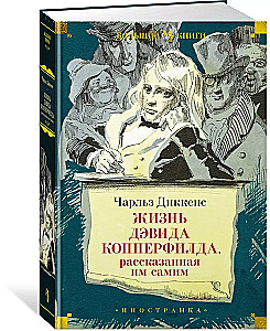 Dāvida Koperfīlda dzīve