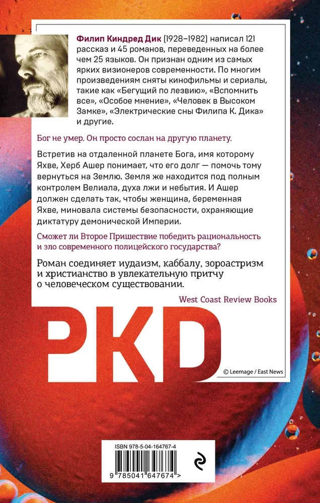 Всевышнее вторжение