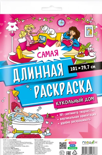 Visgarākais krāsojums. Leļļu māja