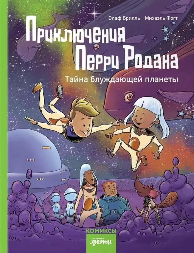 Perry Rodana piedzīvojumi. Klaiņojošās planētas noslēpums
