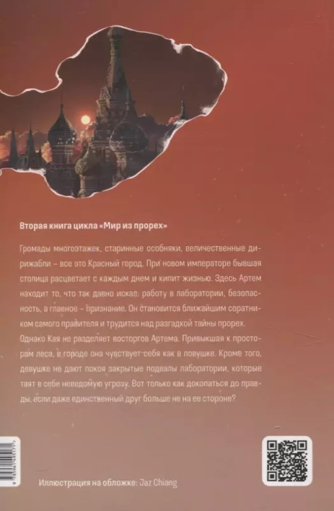 Pasaule no caurumiem. Cita pilsēta