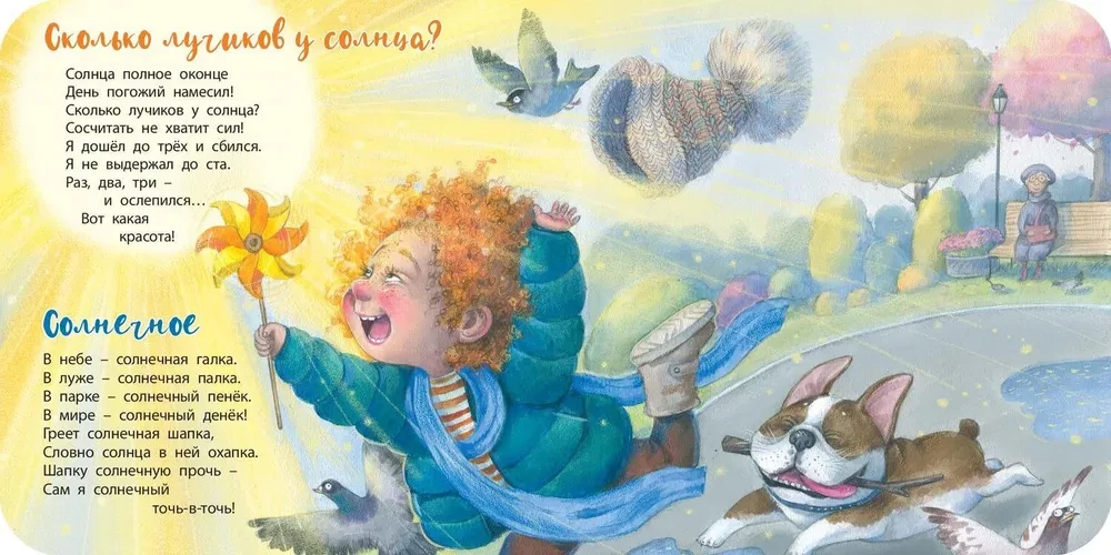Сколько лучиков у солнца?