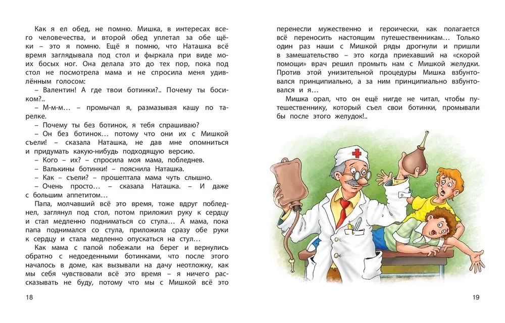 Trīsdesmit seši un deviņi. Miškina un Valka piedzīvojumi visu cilvēku labā