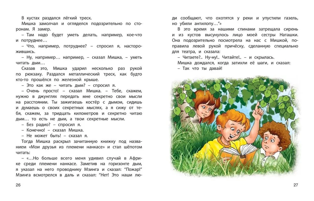 Trīsdesmit seši un deviņi. Miškina un Valka piedzīvojumi visu cilvēku labā