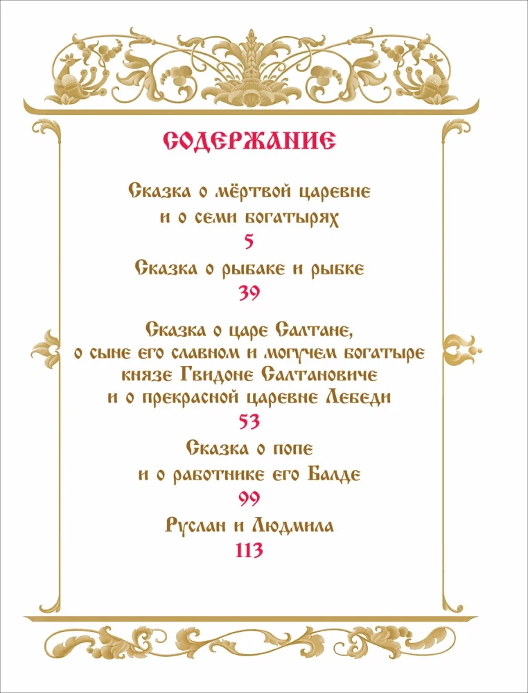 Pasakas. Ruslans un Ludmila