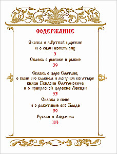 Pasakas. Ruslans un Ludmila