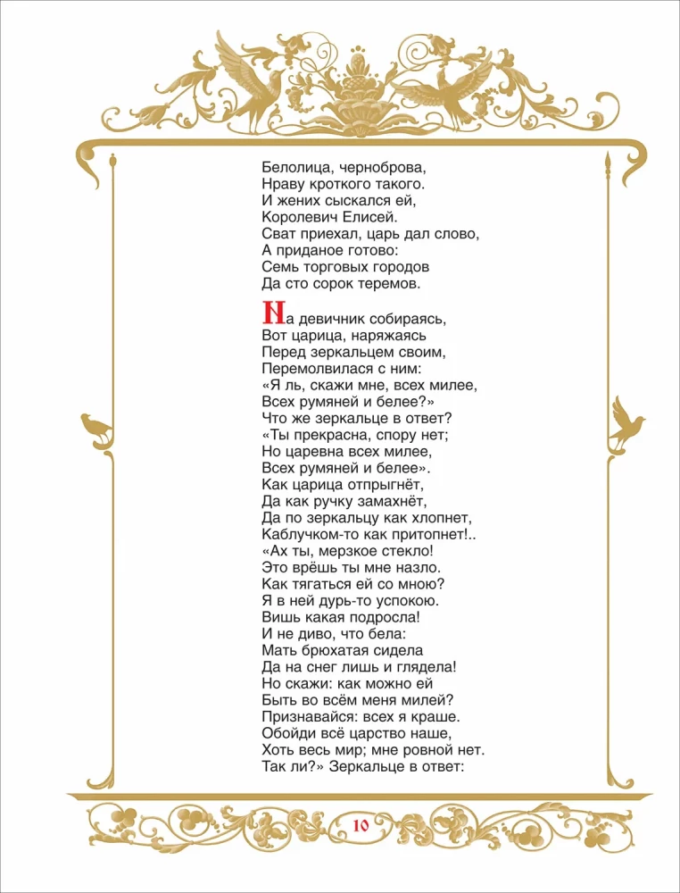Pasakas. Ruslans un Ludmila