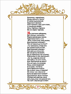Pasakas. Ruslans un Ludmila