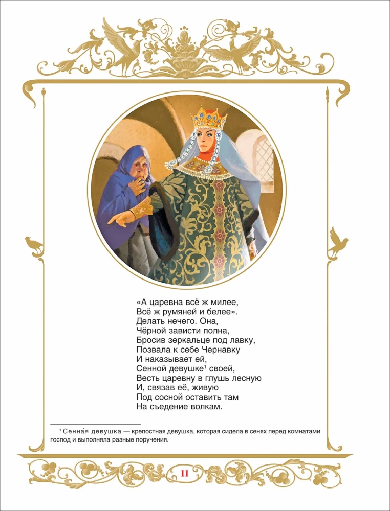 Pasakas. Ruslans un Ludmila