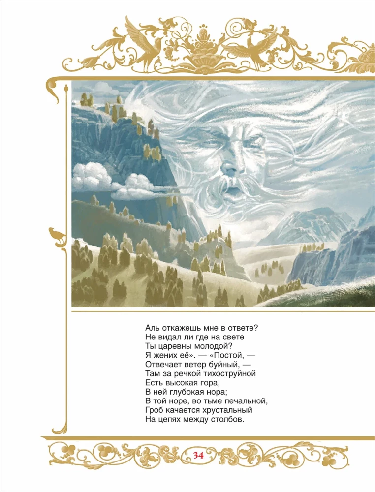 Pasakas. Ruslans un Ludmila