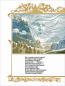 Pasakas. Ruslans un Ludmila